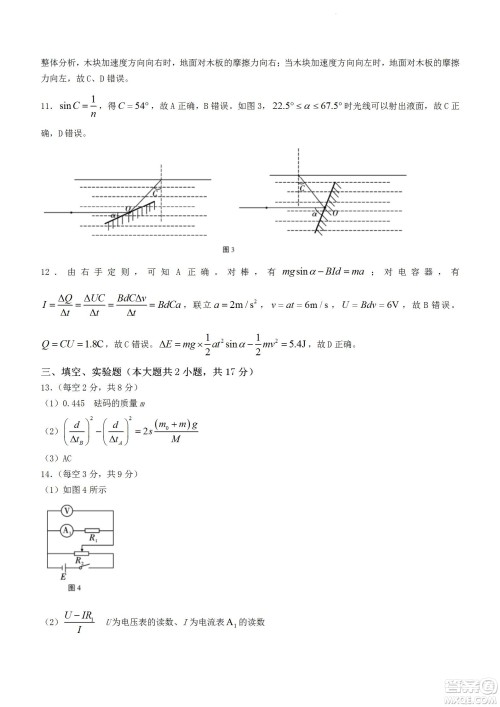 2023届云南师大附中高考适应性月考卷一物理试题及答案 2023届云南师大附中高考适应性月考卷一物理试题及答案
