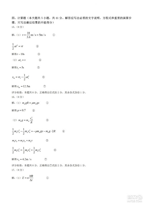 2023届云南师大附中高考适应性月考卷一物理试题及答案 2023届云南师大附中高考适应性月考卷一物理试题及答案