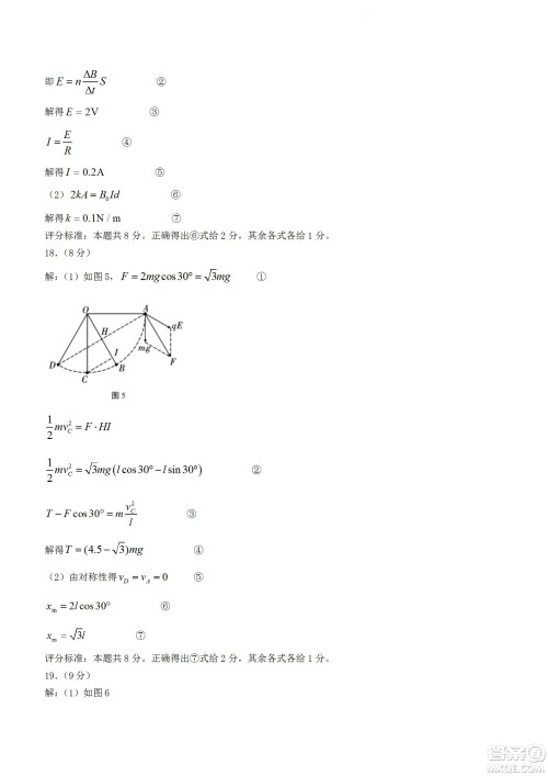 2023届云南师大附中高考适应性月考卷一物理试题及答案 2023届云南师大附中高考适应性月考卷一物理试题及答案