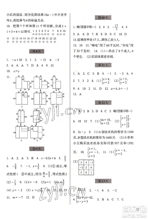 浙江科学技术出版社2022暑假作业七年级数学通用版参考答案 浙江科学技术出版社2022暑假作业七年级数学通用版参考答案