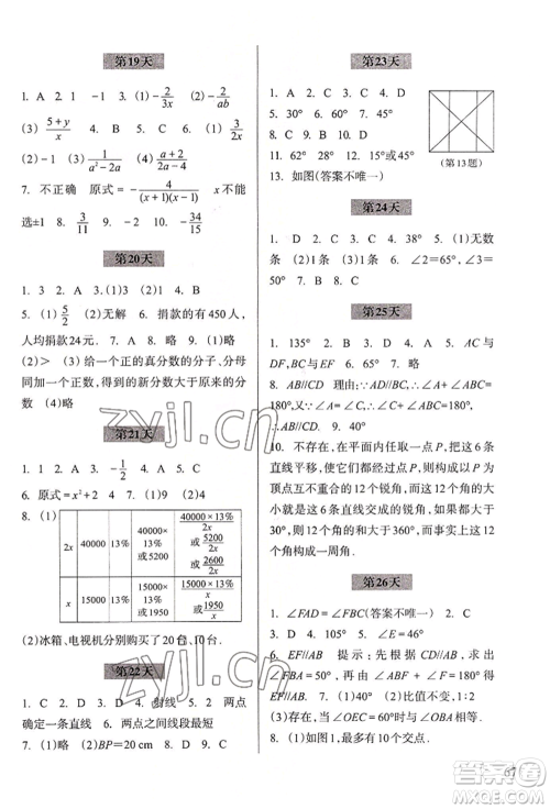 浙江科学技术出版社2022暑假作业七年级数学通用版参考答案 浙江科学技术出版社2022暑假作业七年级数学通用版参考答案