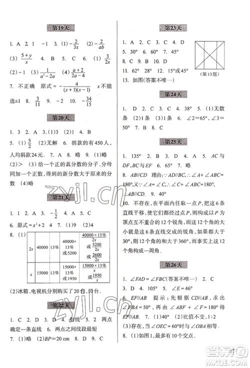 浙江科学技术出版社2022暑假作业七年级数学通用版参考答案
