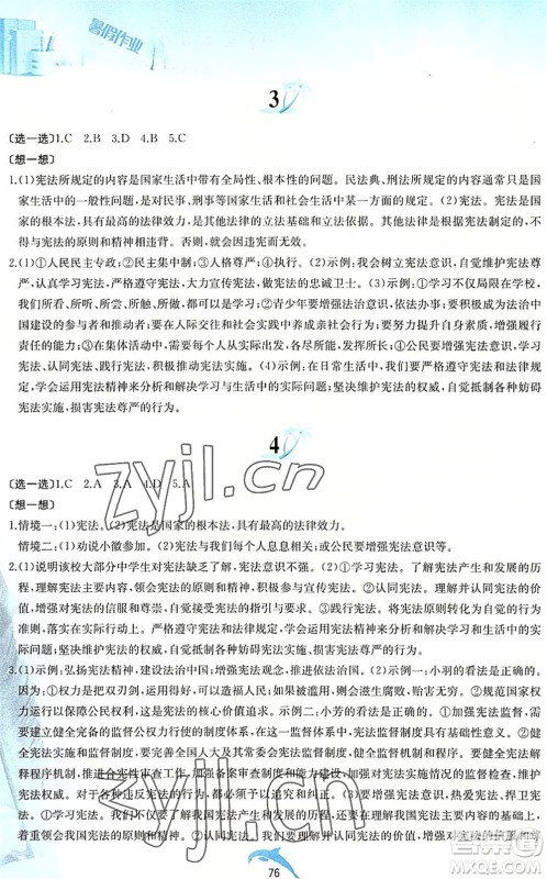 黄山书社2022暑假作业八年级道德与法治人教版答案 黄山书社2022暑假作业八年级道德与法治人教版答案