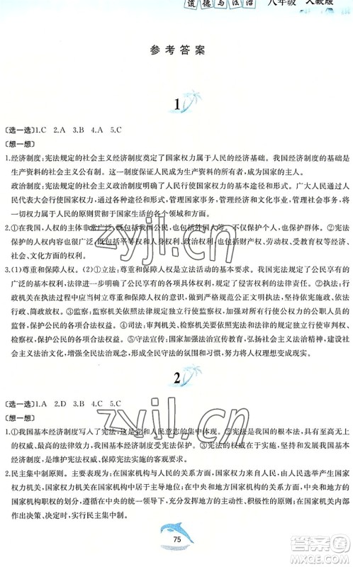 黄山书社2022暑假作业八年级道德与法治人教版答案 黄山书社2022暑假作业八年级道德与法治人教版答案