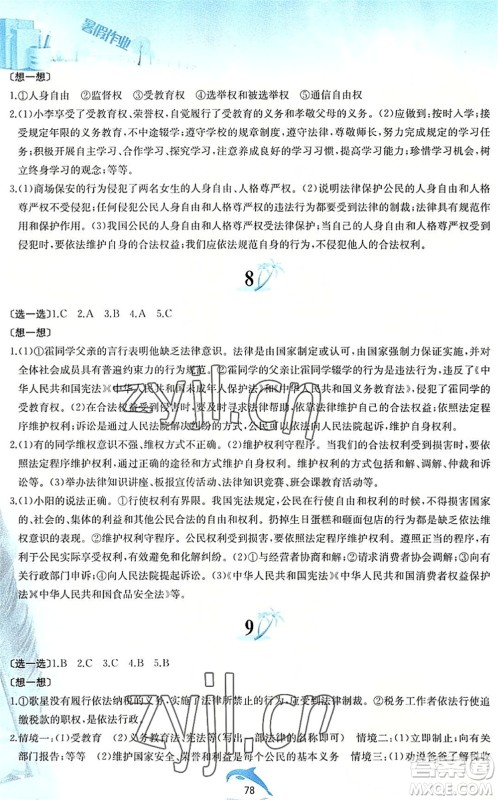 黄山书社2022暑假作业八年级道德与法治人教版答案 黄山书社2022暑假作业八年级道德与法治人教版答案