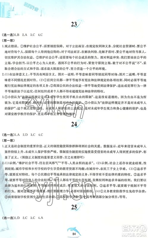 黄山书社2022暑假作业八年级道德与法治人教版答案 黄山书社2022暑假作业八年级道德与法治人教版答案