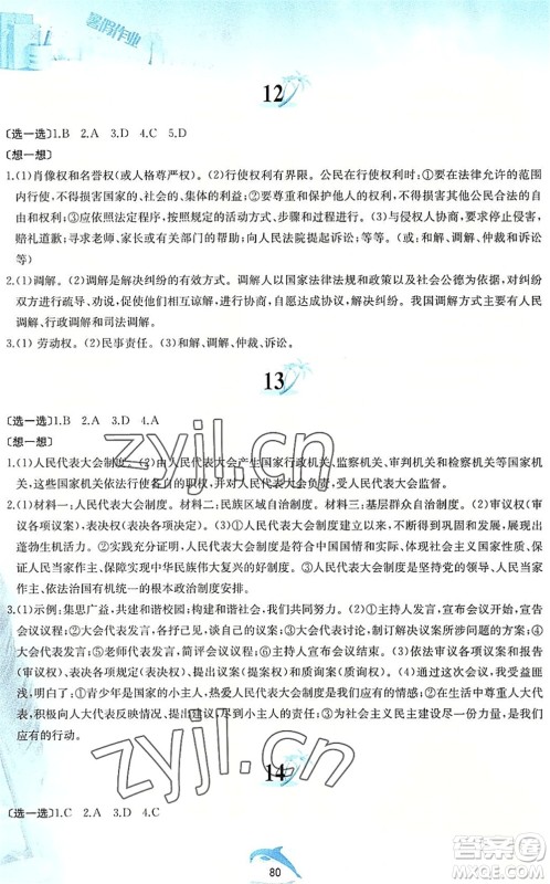 黄山书社2022暑假作业八年级道德与法治人教版答案 黄山书社2022暑假作业八年级道德与法治人教版答案