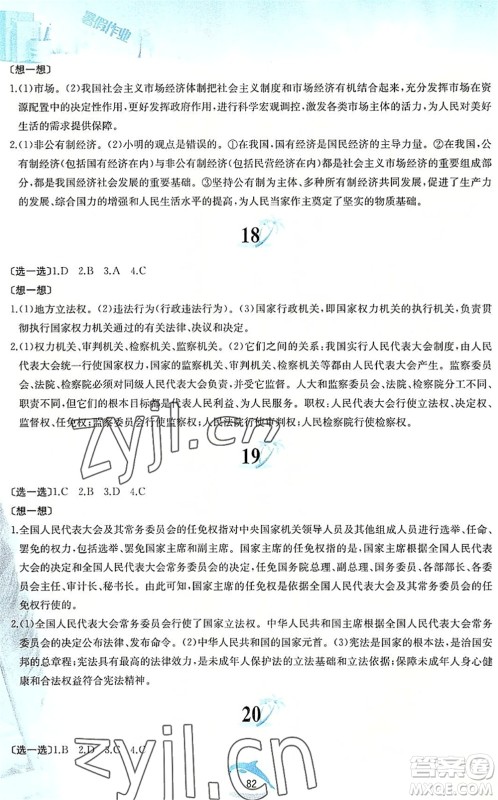 黄山书社2022暑假作业八年级道德与法治人教版答案 黄山书社2022暑假作业八年级道德与法治人教版答案