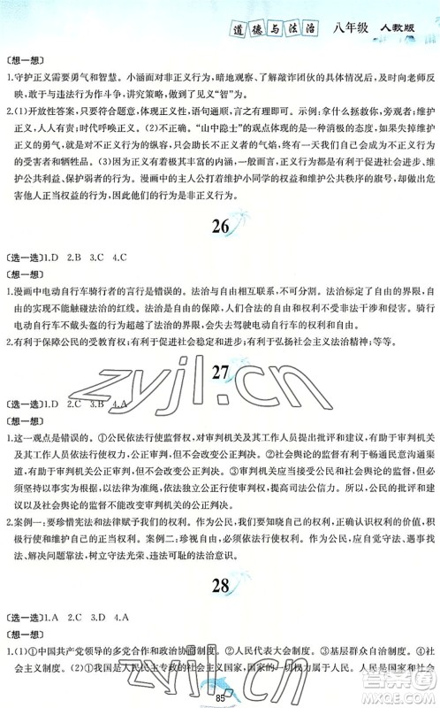 黄山书社2022暑假作业八年级道德与法治人教版答案 黄山书社2022暑假作业八年级道德与法治人教版答案