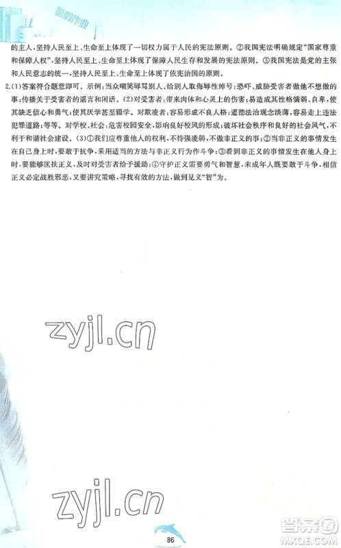 黄山书社2022暑假作业八年级道德与法治人教版答案 黄山书社2022暑假作业八年级道德与法治人教版答案