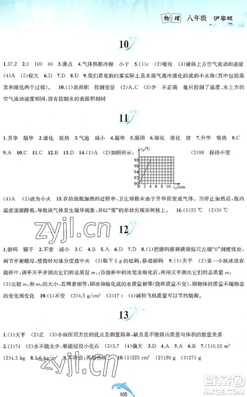 黄山书社2022暑假作业八年级物理沪粤版答案