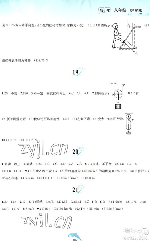黄山书社2022暑假作业八年级物理沪粤版答案 黄山书社2022暑假作业八年级物理沪粤版答案
