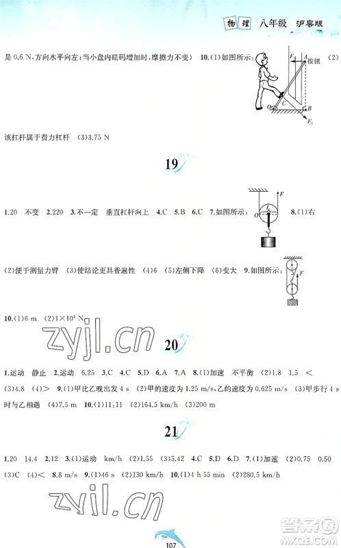 黄山书社2022暑假作业八年级物理沪粤版答案