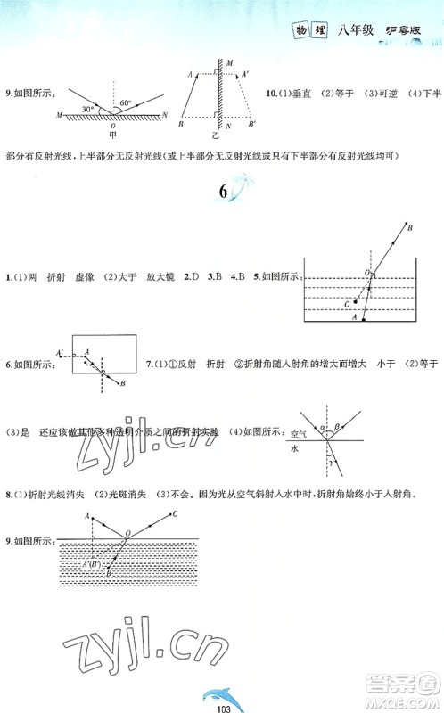 黄山书社2022暑假作业八年级物理沪粤版答案 黄山书社2022暑假作业八年级物理沪粤版答案
