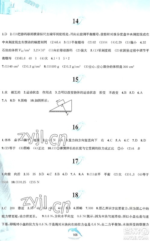 黄山书社2022暑假作业八年级物理沪粤版答案 黄山书社2022暑假作业八年级物理沪粤版答案