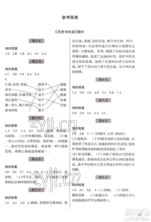 浙江科学技术出版社2022暑假作业七年级历史与社会道德与法治通用版参考答案 浙江科学技术出版社2022暑假作业七年级历史与社会道德与法治通用版参考答案