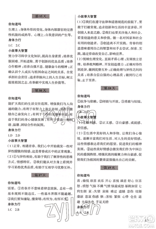 浙江科学技术出版社2022暑假作业七年级历史与社会道德与法治通用版参考答案 浙江科学技术出版社2022暑假作业七年级历史与社会道德与法治通用版参考答案