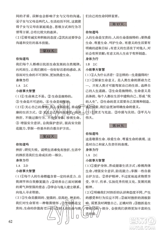 浙江科学技术出版社2022暑假作业七年级历史与社会道德与法治通用版参考答案 浙江科学技术出版社2022暑假作业七年级历史与社会道德与法治通用版参考答案