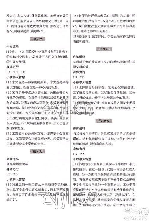 浙江科学技术出版社2022暑假作业七年级历史与社会道德与法治通用版参考答案 浙江科学技术出版社2022暑假作业七年级历史与社会道德与法治通用版参考答案