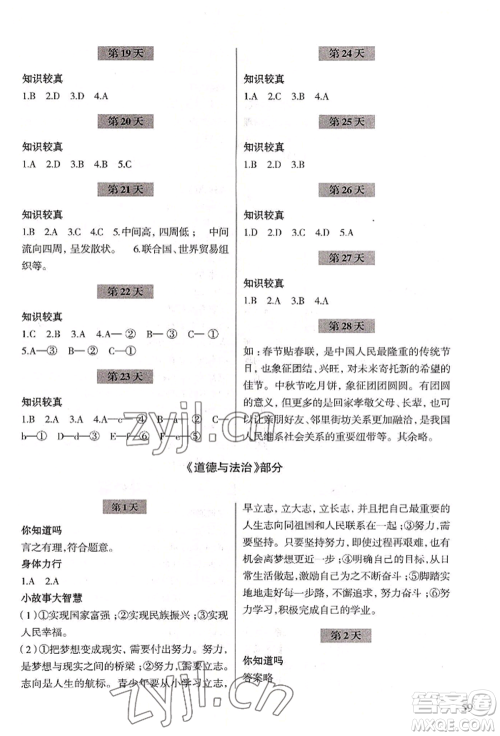 浙江科学技术出版社2022暑假作业七年级历史与社会道德与法治通用版参考答案 浙江科学技术出版社2022暑假作业七年级历史与社会道德与法治通用版参考答案