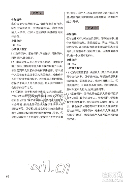 浙江科学技术出版社2022暑假作业七年级历史与社会道德与法治通用版参考答案 浙江科学技术出版社2022暑假作业七年级历史与社会道德与法治通用版参考答案