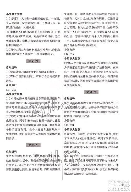 浙江科学技术出版社2022暑假作业七年级历史与社会道德与法治通用版参考答案 浙江科学技术出版社2022暑假作业七年级历史与社会道德与法治通用版参考答案