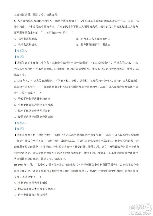 2023届云南师大附中高考适应性月考卷一历史试题及答案