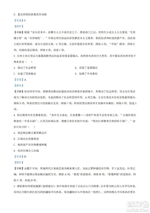 2023届云南师大附中高考适应性月考卷一历史试题及答案