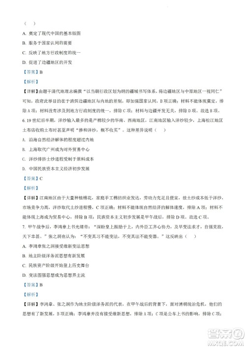 2023届云南师大附中高考适应性月考卷一历史试题及答案