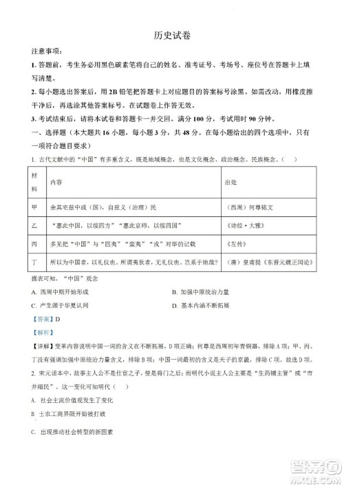 2023届云南师大附中高考适应性月考卷一历史试题及答案