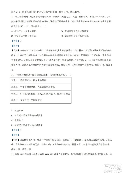 2023届云南师大附中高考适应性月考卷一历史试题及答案