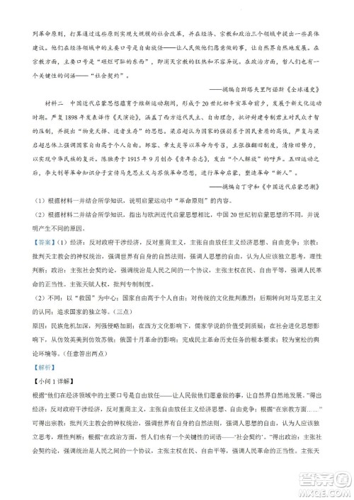 2023届云南师大附中高考适应性月考卷一历史试题及答案