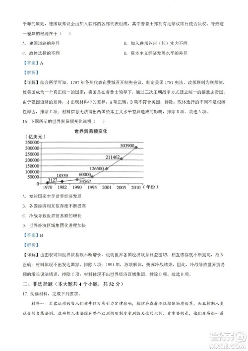 2023届云南师大附中高考适应性月考卷一历史试题及答案