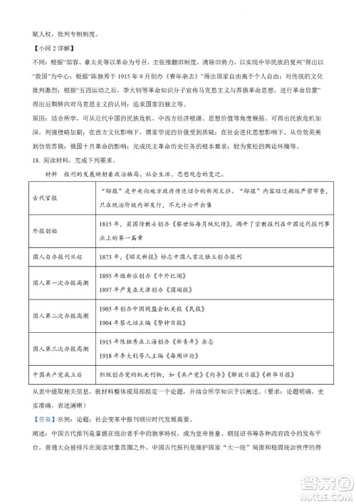2023届云南师大附中高考适应性月考卷一历史试题及答案
