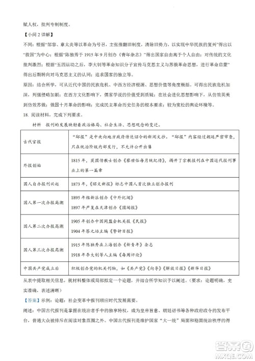 2023届云南师大附中高考适应性月考卷一历史试题及答案