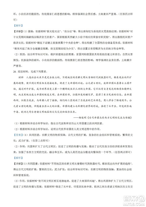 2023届云南师大附中高考适应性月考卷一历史试题及答案