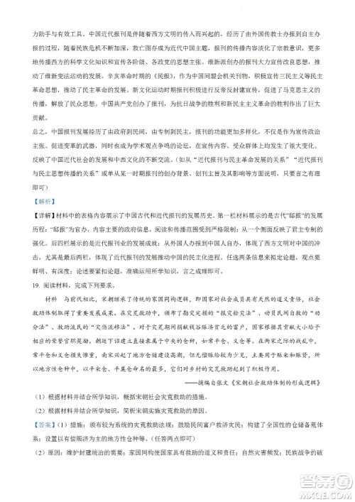 2023届云南师大附中高考适应性月考卷一历史试题及答案