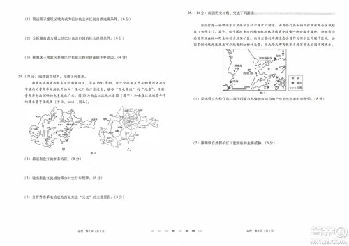 2023届云南师大附中高考适应性月考卷一地理试题及答案 2023届云南师大附中高考适应性月考卷一地理试题及答案