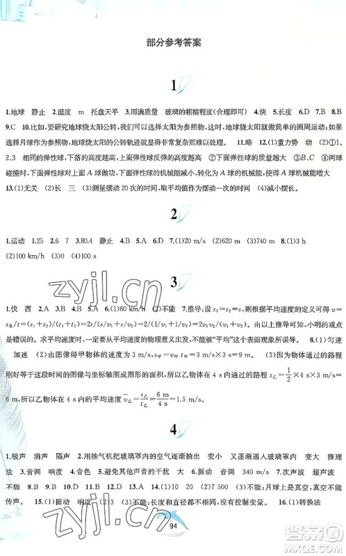 黄山书社2022暑假作业八年级物理沪科版答案