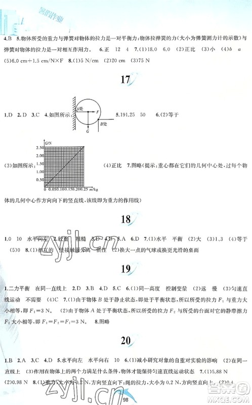黄山书社2022暑假作业八年级物理沪科版答案