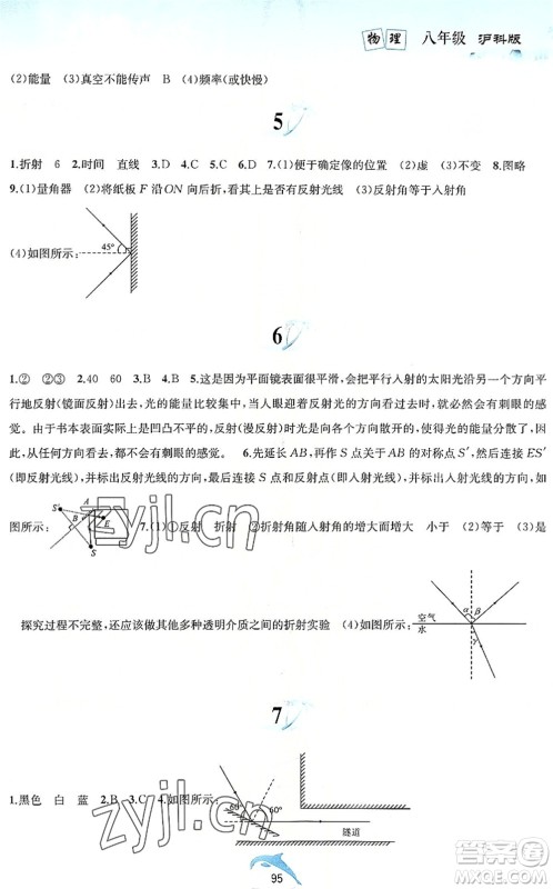 黄山书社2022暑假作业八年级物理沪科版答案