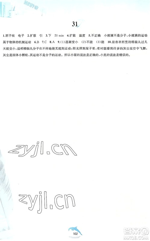 黄山书社2022暑假作业八年级物理沪科版答案 黄山书社2022暑假作业八年级物理沪科版答案