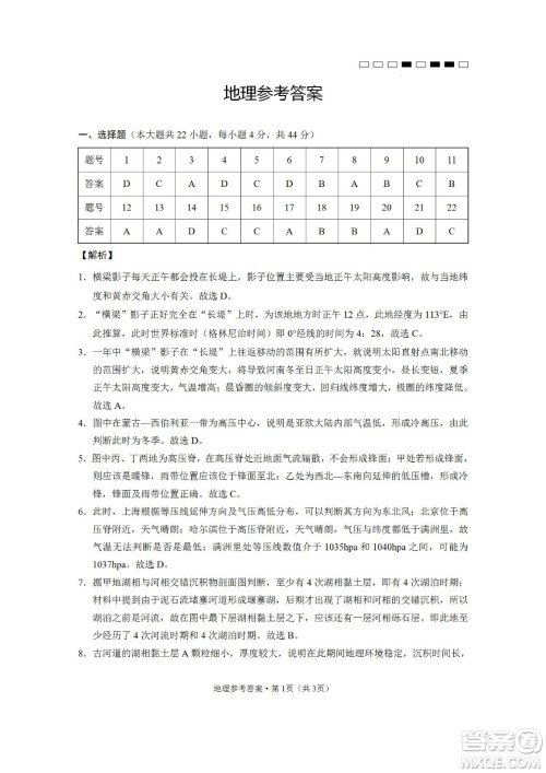 2023届云南师大附中高考适应性月考卷一地理试题及答案 2023届云南师大附中高考适应性月考卷一地理试题及答案