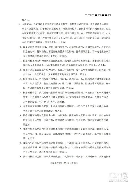 2023届云南师大附中高考适应性月考卷一地理试题及答案 2023届云南师大附中高考适应性月考卷一地理试题及答案