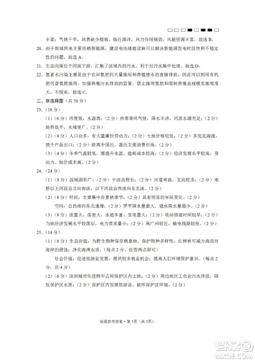 2023届云南师大附中高考适应性月考卷一地理试题及答案 2023届云南师大附中高考适应性月考卷一地理试题及答案