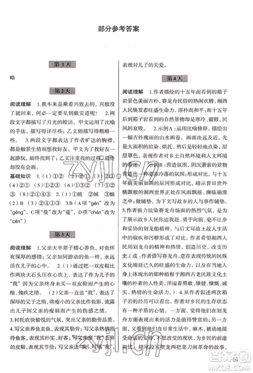 浙江科学技术出版社2022暑假作业八年级语文通用版参考答案