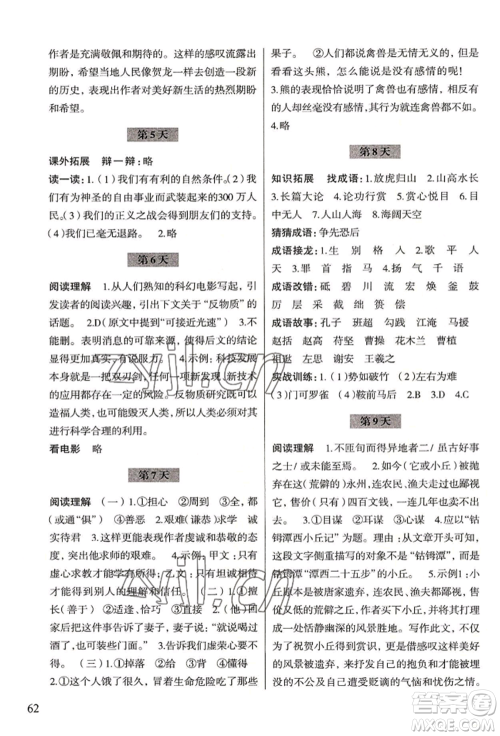浙江科学技术出版社2022暑假作业八年级语文通用版参考答案
