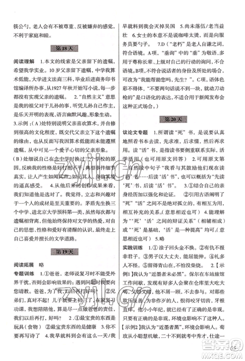 浙江科学技术出版社2022暑假作业八年级语文通用版参考答案