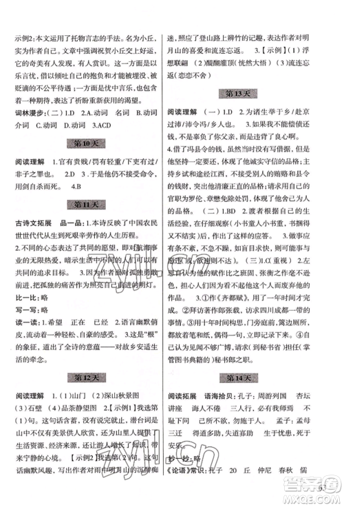 浙江科学技术出版社2022暑假作业八年级语文通用版参考答案