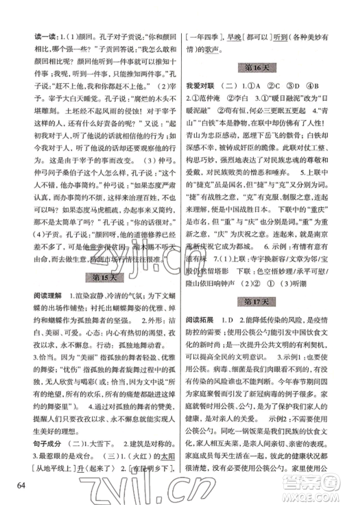 浙江科学技术出版社2022暑假作业八年级语文通用版参考答案